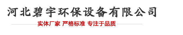 河北碧宇环保